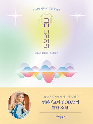코다 다이어리 - ebook